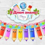 Фото розробки: Колективна аплікація “Святкова гірлянда до Дня знань”