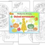 Фото розробки: Комплект для оформлення “Осінні витинанки”