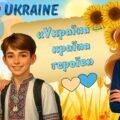Перший урок 2025-2026. 💛 Україна – країна героїв 💙 Презентація 💛 Розгорнутий конспект💙