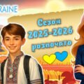 Перший урок 2025-2026. 💛 Україна – країна героїв 💙 Презентація 💛 Розгорнутий конспект💙