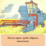 Фото розробки: Заняття для дітей дошкільного віку “Від лану до столу”
