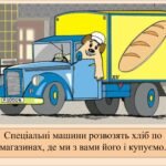 Фото розробки: Заняття для дітей дошкільного віку “Від лану до столу”