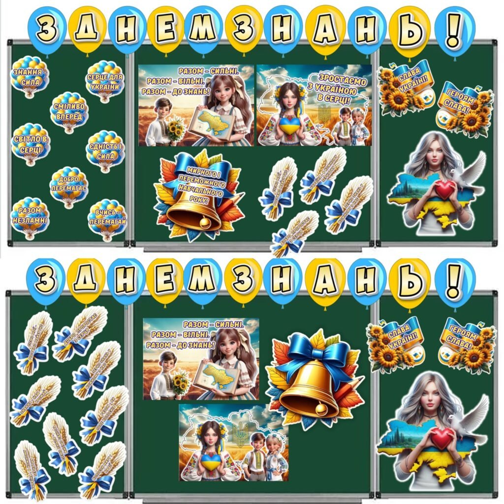 Головне зображення розробки: Патріотичне оформлення дошки до свята Першого дзвоника 2025. День знань. Перше вересня