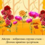 Фото розробки: Заняття для дітей дошкільного віку “Букет осінніх квітів”