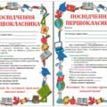 Посвідчення першокласника/першокласниці