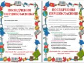 Посвідчення першокласника/першокласниці