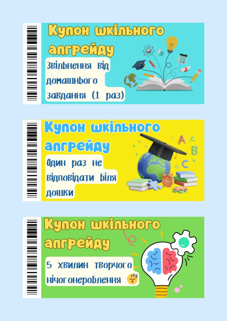 Головне зображення розробки: 🎉 Веселий бонус /🎁 Подарунок для учнів! 50 купонів шкільного апгрейду