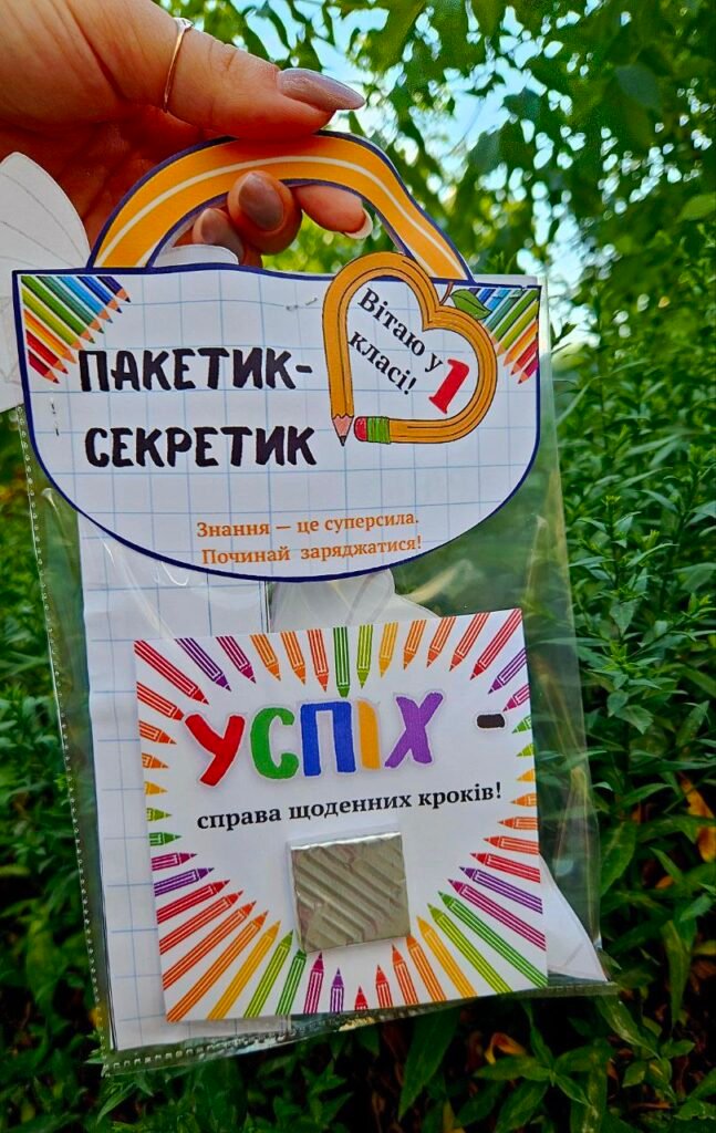Головне зображення розробки: Пакетик-секретик для привітання з 1 вересня
