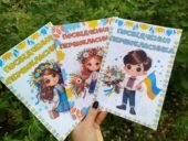 Посвідчення першокласника