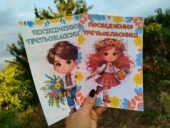 Посвідчення третьокласника