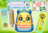 Подарунок для учнів на 1 вересня 2025 “Твій портфелик у країну знань”. Квиток, ручка, олівець, закладка, листівка.