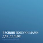 Весняні пошуки ( Середня і старша групи)