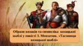 Презентація “Образи козаків та символіка козацької шаблі у повісті З. Мензатюк. «Таємниця козацької шаблі»