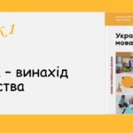 Презентація “Мова – винахід людства” (7 кл НУШ за підручником А. Онатій, Т.Ткачука)