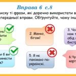 Фото розробки: Презентація “Розвиток мовлення. Мовні обов’язки. Правила спілкування” (7 кл НУШ за підручником А. Онатій, Т.Ткачука)
