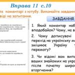 Фото розробки: Презентація “Розвиток мовлення. Мовні обов’язки. Правила спілкування” (7 кл НУШ за підручником А. Онатій, Т.Ткачука)