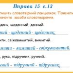 Фото розробки: Презентація “Повторення. Будова слова. Словотвір. Орфографія” (7 клас НУШ за підручником А.В. Онатій, Т.П.Ткачука)