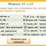 Фото розробки: Презентація “Повторення. Будова слова. Словотвір. Орфографія” (7 клас НУШ за підручником А.В. Онатій, Т.П.Ткачука)