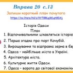 Фото розробки: Презентація “Повторення. Будова слова. Словотвір. Орфографія” (7 клас НУШ за підручником А.В. Онатій, Т.П.Ткачука)
