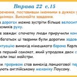 Фото розробки: Презентація “Повторення. Іменник. Прикметник” (7 клас НУШ за підручником А.В. Онатій, Т.П. Ткачука)