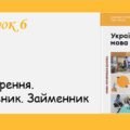 Презентація “Повторення. Числівник. Займенник” (7 клас НУШ за підручником А.В.Онатій, Т.П.Ткачука)