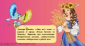Презентація “Дмитро Кремінь. «Літа мої і зими…» (уривок із вірша «Книга Буття чи Батия»). Коротко про письменника. Патріотичні мотиви, спадкоємність п