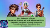 Презентація “Леся Воронина. «Таємне Товариство Боягузів, або засіб від переляку № 9». Характери персонажів та засоби їх творення. Головний герой тво
