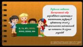 Контрольний твір розповідного характеру з елементами роздуму в художньому стилі з використанням займенників, що належать до різних розрядів