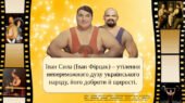 Презентація “Іван Сила (Іван Фірцак) – утілення непереможного духу українського народу, його доброти й щирості”