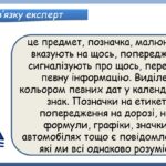 Фото розробки: Презентація “Розвиток мовлення.Знаки довкола нас як засіб інформування” (8 клас НУШ за підручником А.В.Онатій, Т.П.Ткачука)
