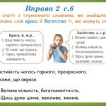 Фото розробки: Презентація “Краса звучання української мови” (6 клас НУШ за підручником А.В.Онатій, Т.П.Ткачука)