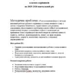 Фото розробки: План роботи МО класних керівників 2025/2026 н.р.