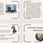 Фото розробки: Образ Київської Русі в сучасній українській літературі