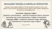 Іван Білик «Дарунки скіфів». Творчість письменника – майстра історичної прози