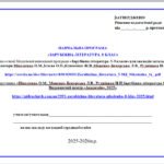 Фото розробки: НАВЧАЛЬНА ПРОГРАМА із зарубіжної літератури для 8 класу НУШ. НІКОЛЕНКО О.М.(70 год / 2 год на тиждень)