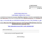 Фото розробки: НАВЧАЛЬНА ПРОГРАМА із зарубіжної літератури для 5 класу НУШ. НІКОЛЕНКО О.М.(53 год / 1,5 год на тиждень)