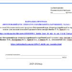 Фото розробки: НАВЧАЛЬНА ПРОГРАМА з ІНТЕГРОВАНОГО КУРСУ ЛІТЕРАТУР(української та зарубіжної) 5 кл. НУШ. ЯЦЕНКО Т.О.(140 год /4 год на тиждень)