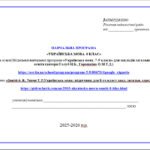 Фото розробки: НАВЧАЛЬНА ПРОГРАМА з української мови для 8 класу НУШ. ОНАТІЙ А.В.,ТКАЧУК Т.П.(140 год / 4 год на тиждень)