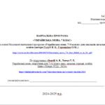 Фото розробки: НАВЧАЛЬНА ПРОГРАМА з української мови для 7 класу НУШ. ОНАТІЙ А.В.,ТКАЧУК Т.П.(105 год / 3 год на тиждень)