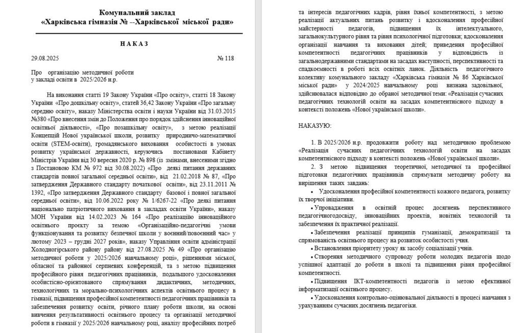 Головне зображення розробки: Наказ – методична робота в 2025/2026 н.р. в закладі освіти + план роботи методичної ради