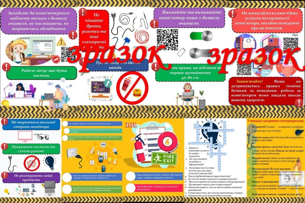 Головне зображення розробки: Безпека життєдіяльності учнів в кабінеті інформатики: стенди та завдання, інтерактивні вправи