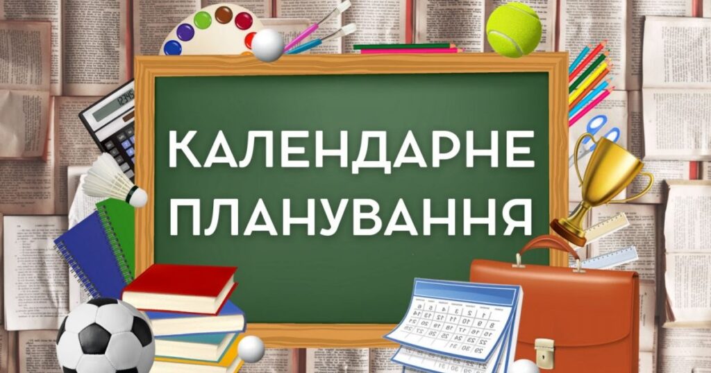 Головне зображення розробки: Календарно-тематичне планування з алгебри 7-8 класи з групами результатів (за модельною програмою авт. Істер О. С.) + ПОДАРУНОК