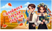 Перший урок 2025-2026