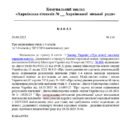 Наказ про оцінювання учнів 1 – 4-х та 5 – 8-х класів НУШ у 2025/2026 навчальному році