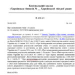 Наказ про оцінювання учнів 1 – 4-х та 5 – 8-х класів НУШ у 2025/2026 навчальному році