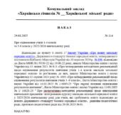 Наказ про оцінювання учнів 1 – 4-х та 5 – 8-х класів НУШ у 2025/2026 навчальному році