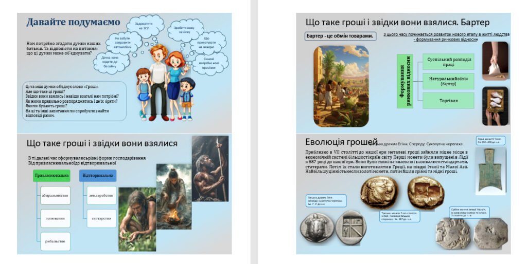 Головне зображення розробки: Презентація. «Гроші. Історія виникнення грошей» 8 клас НУШ