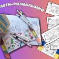 Браслети-розмальовки