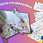 Браслети-розмальовки