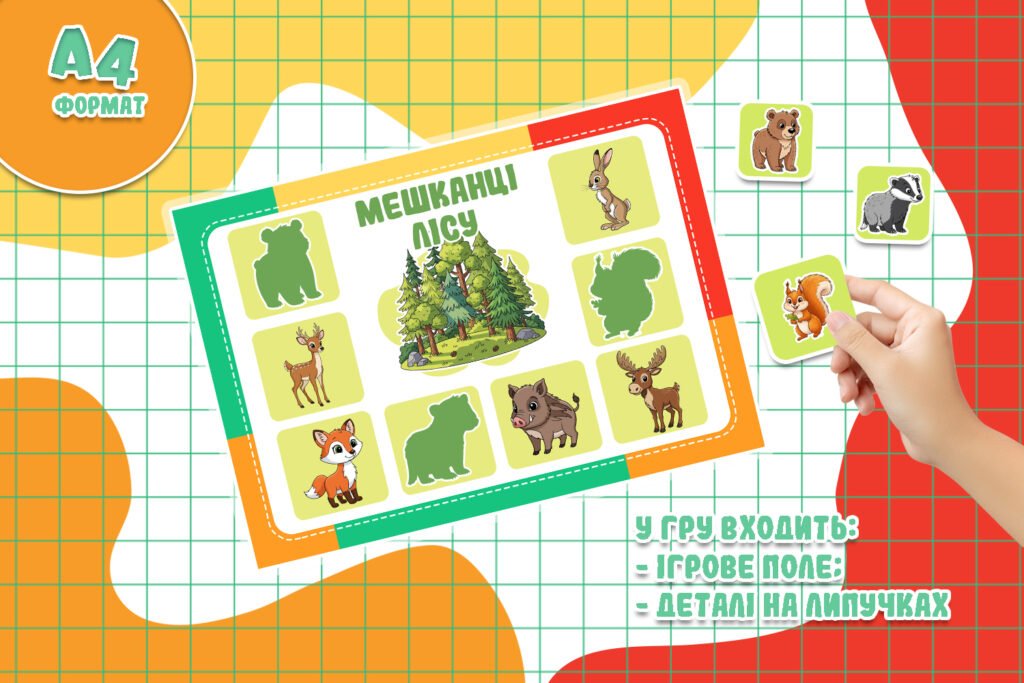 Головне зображення розробки: Мешканці лісу — розвиваюча гра